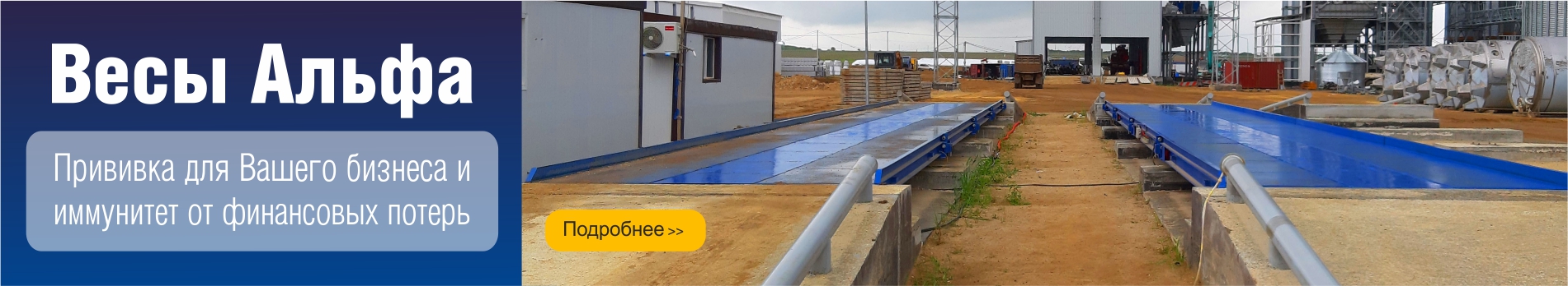 Автомобильные весы