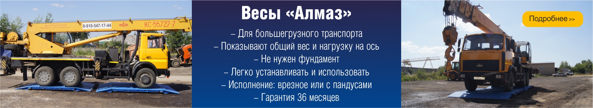 Автомобильные весы Альмаз