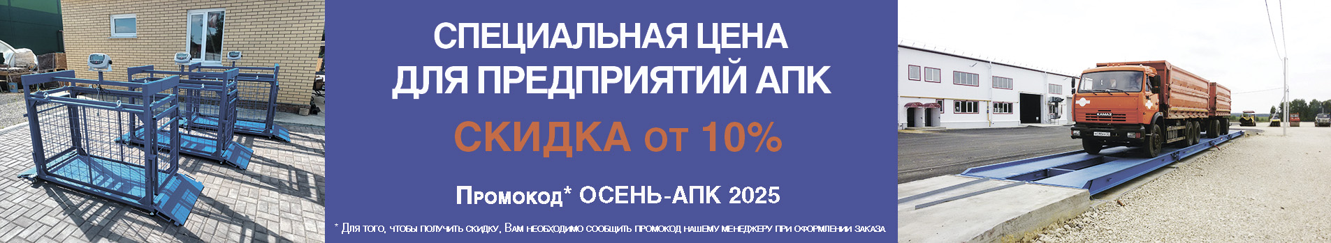 Осенняя акция