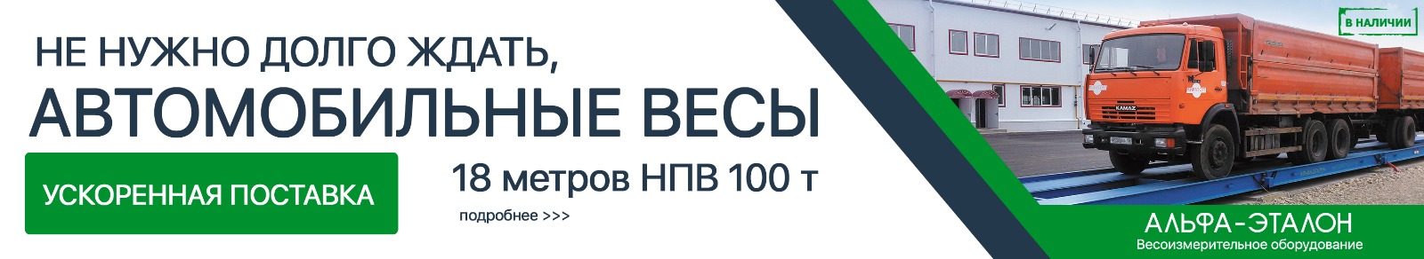 Автомобильные весы