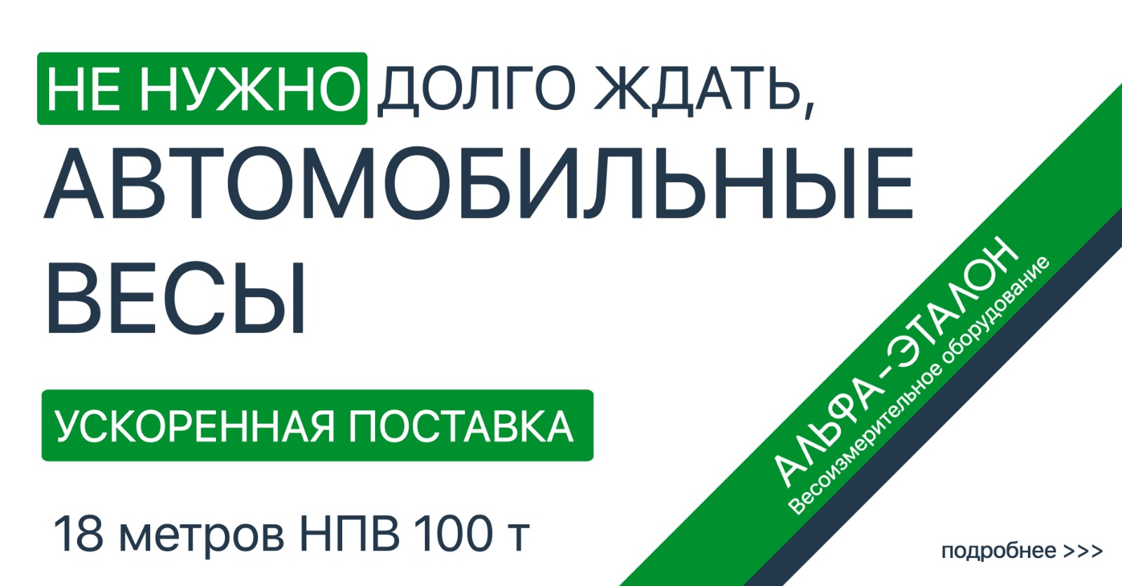 Автомобильные весы