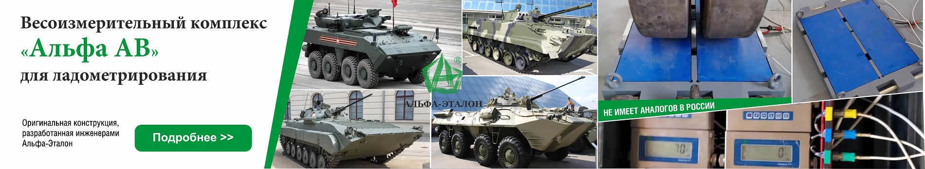 Весоизмерительный комплекс для ладометрирования