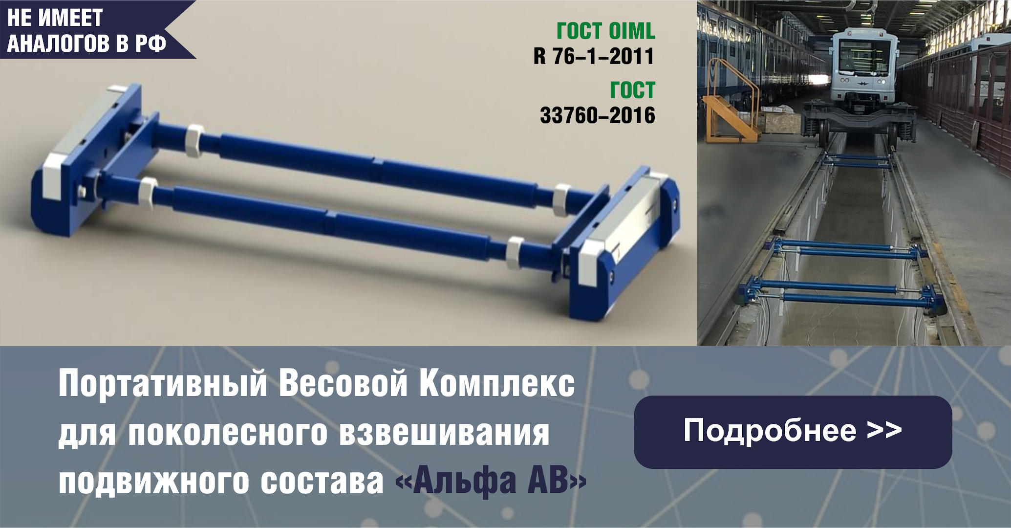 Весовое оборудование