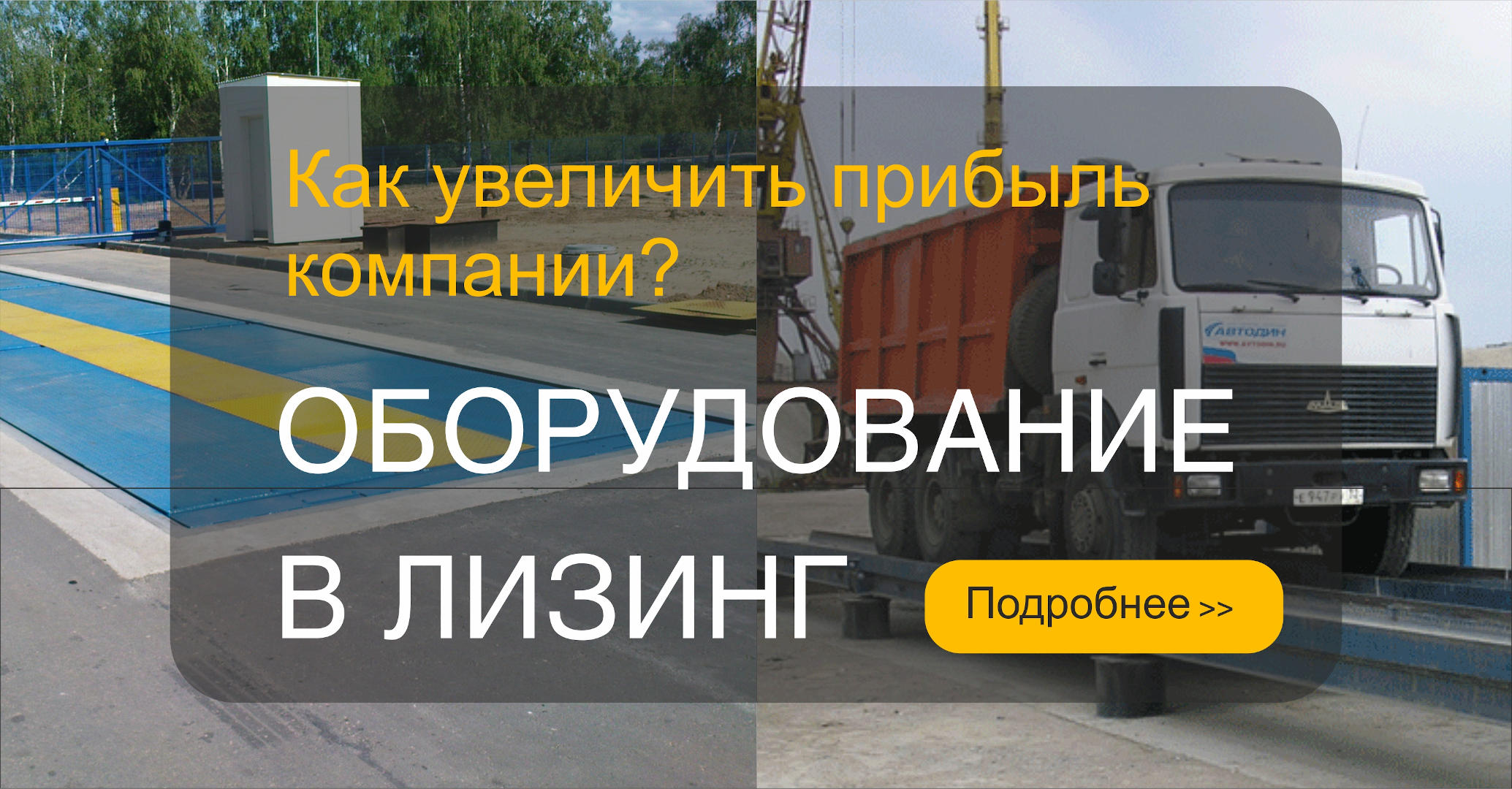 Оборудование в лизинг