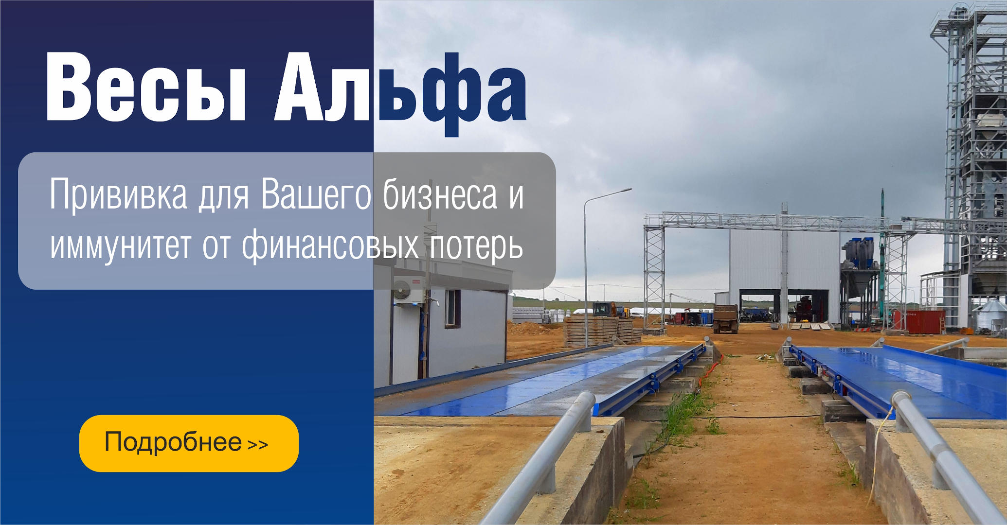 Автомобильные весы