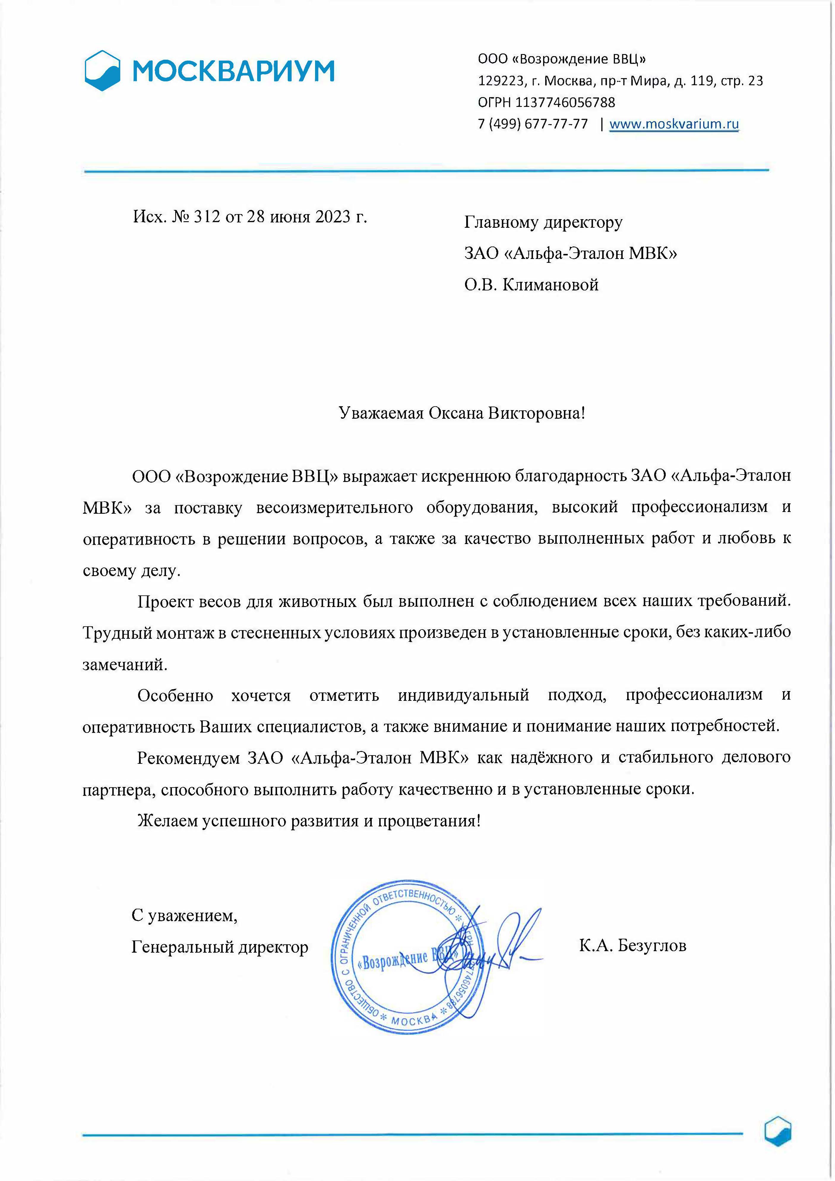 ООО «Возрождение ВВЦ»