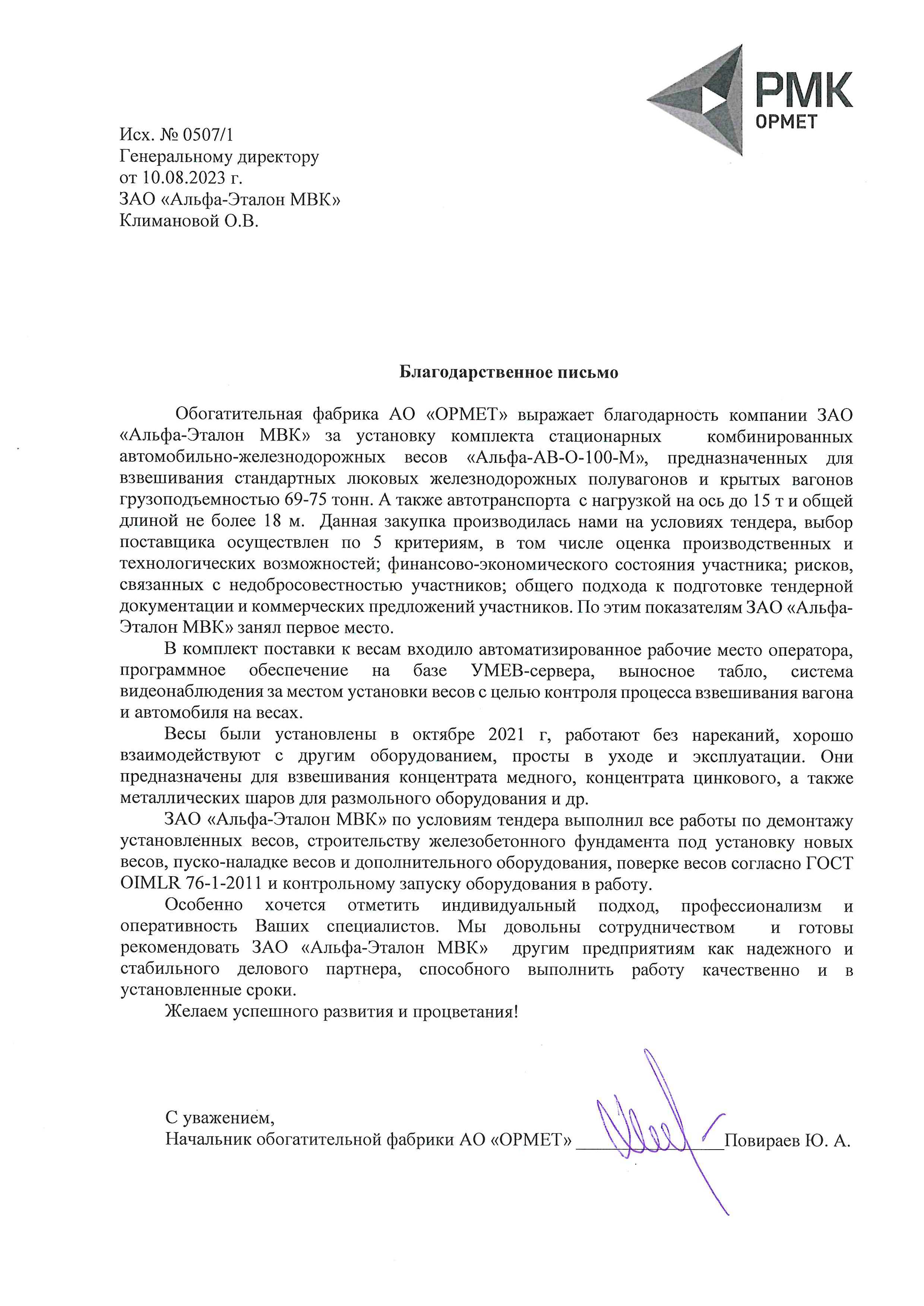 Обогатительная фабрика АО «Ормет»